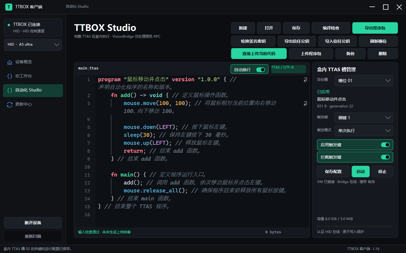TTBOX Automation Studio 1.16 客户端界面，包含 TTAS 编辑器与设备槽位管理
